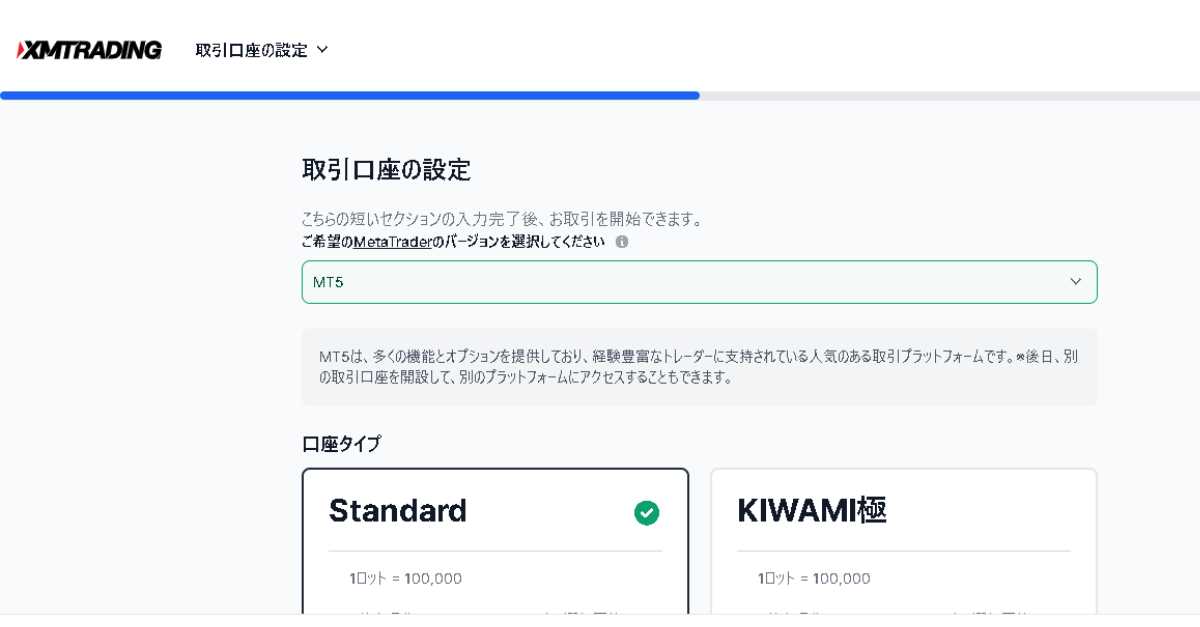 デモ口座開設手順3