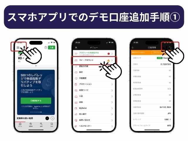 XMTradingスマホアプリでのデモ口座開設手順1