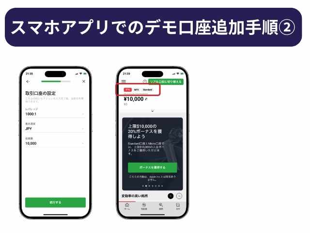 XMTradingスマホアプリでのデモ口座開設手順2