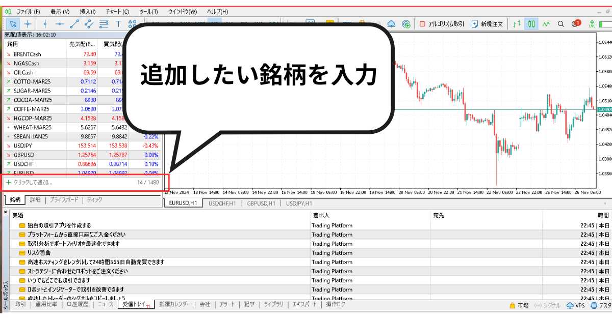 銘柄の追加方法1